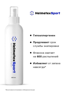 Нейтрализатор запаха для экипировки Helmetex Sport 100ml